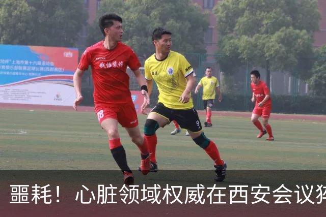 噩耗！心脏领域权威在西安会议猝死，专家群也无力相救